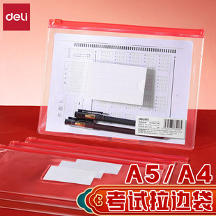 得力考试用袋子透明文件袋A5考试a4文件袋防水拉边袋试卷拉链5526
