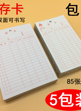 存卡仓库材料物料登记卡出入记录库卡进销存卡库存卡货架卡物资卡