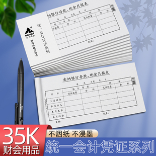 主力会计35k转账凭证汇款转帐通知单出纳银行存款、现金月报表
