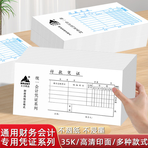主力35k记账凭证纸会计用品收款