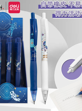得力中国航天活动铅笔0.5mm小学生矫正握姿0.7铅芯自动铅笔SH121