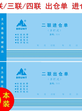 主力48k三联进仓单二联单栏出仓单多栏四联两联出仓出库入库单据