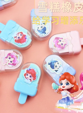 【音乐公主爱美莉】得力72251限定联名雪糕橡皮橡皮擦小学生幼儿