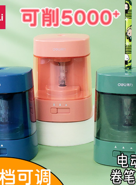 得力电动卷笔刀自动削笔机儿童铅笔削笔器小学生专用转笔刀68658A