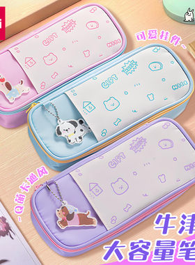 得力大容量女孩款高颜值文具盒卡通铅笔袋牛津布笔盒式笔袋BC416