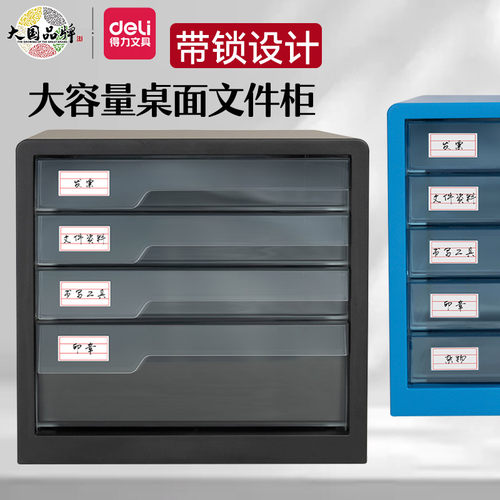 得力桌面文件柜带锁抽屉式