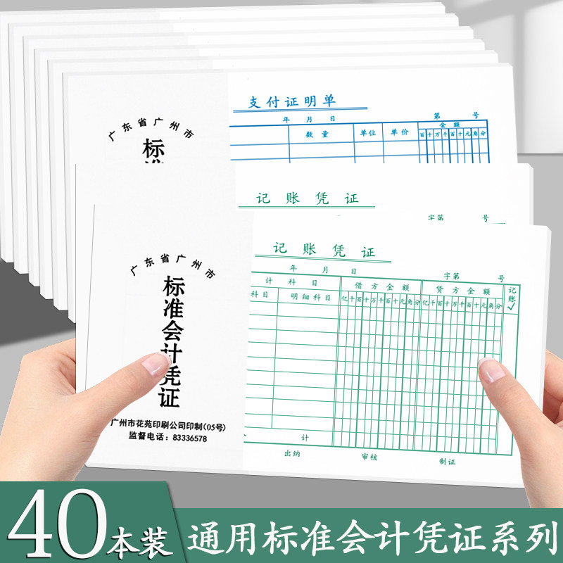 费用报销单通用原始凭证粘贴单