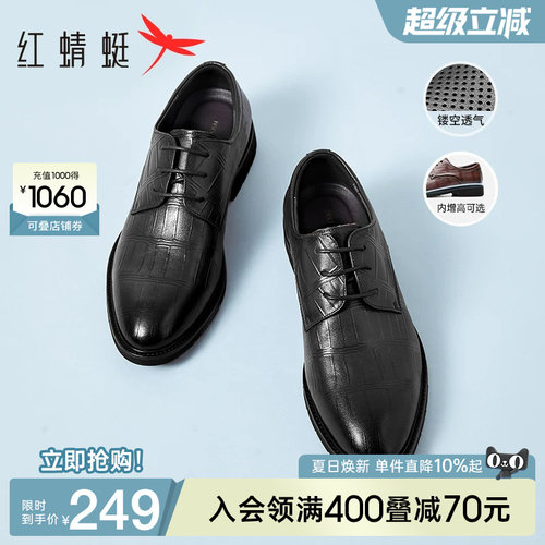 红蜻蜓大码正装皮鞋增高