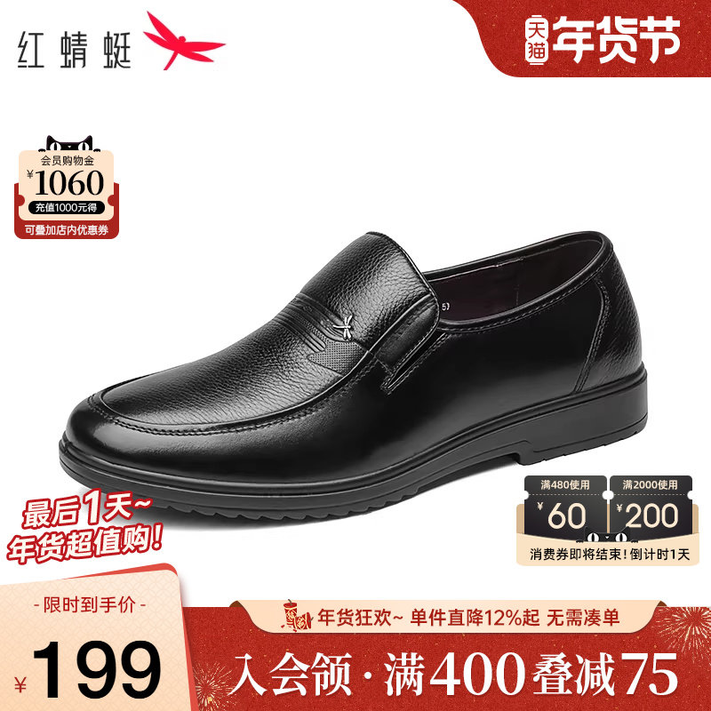红蜻蜓男鞋商务休闲皮鞋男士职场通勤真皮轻便一脚蹬中老年爸爸鞋