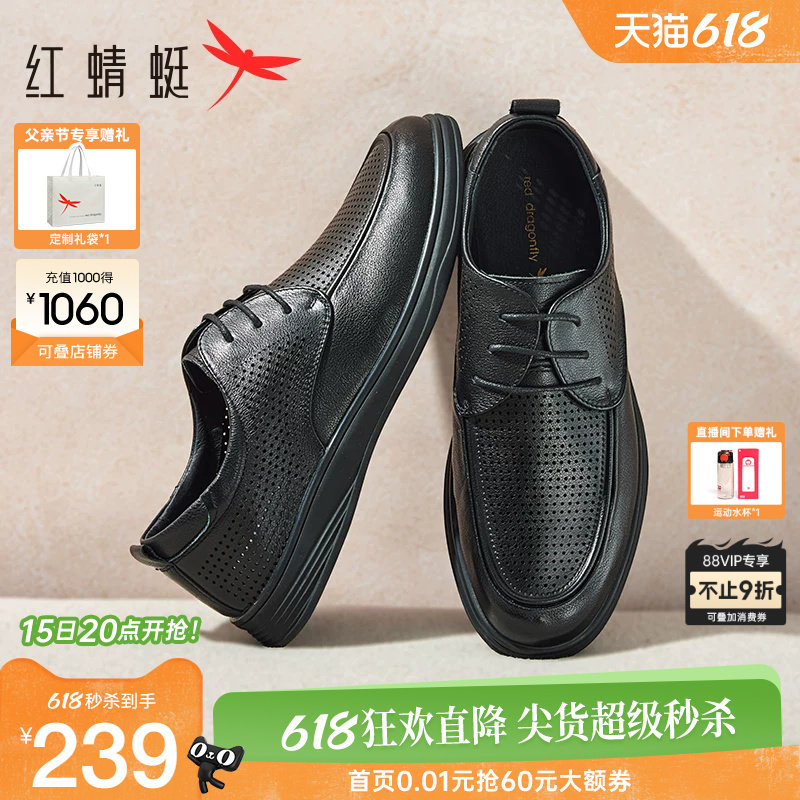 红蜻蜓男鞋夏季新款休闲皮鞋男士真皮凉鞋男镂空透气鞋中年爸爸鞋