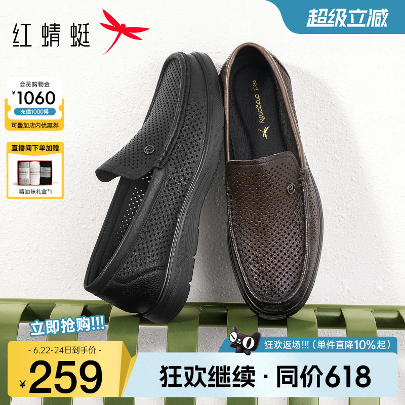 红蜻蜓休闲皮鞋2026夏季新款男鞋羊皮舒适爸爸鞋镂空透气男士皮鞋