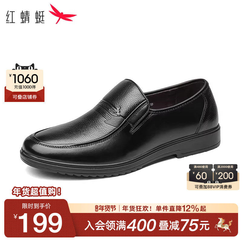 红蜻蜓男鞋商务休闲皮鞋男士职场通勤真皮轻便一脚蹬中老年爸爸鞋