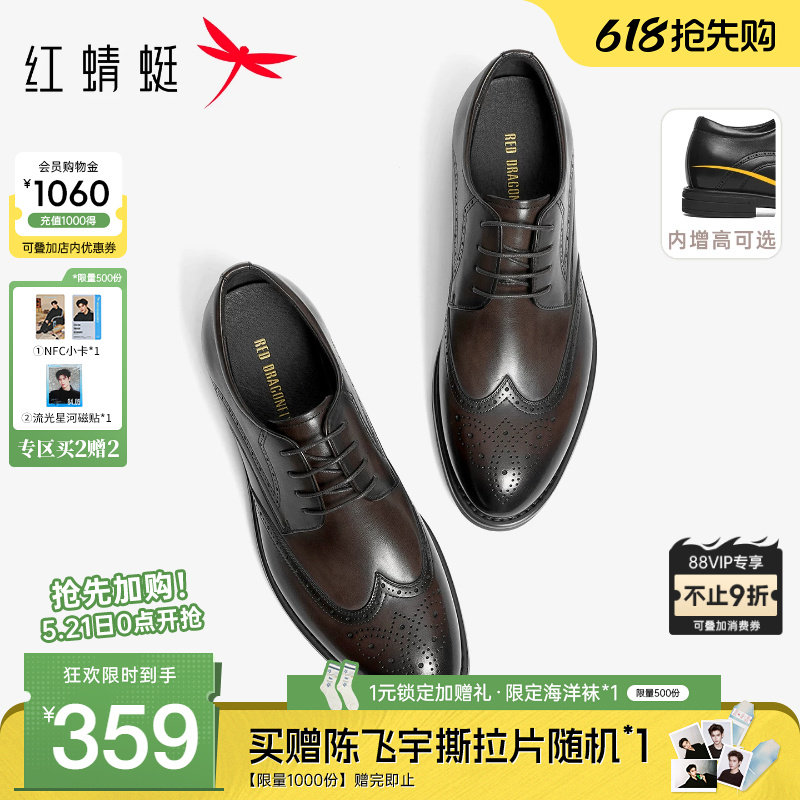 红蜻蜓黑骑士皮鞋男新款真皮布洛克男士商务正装增高结婚新郎鞋男