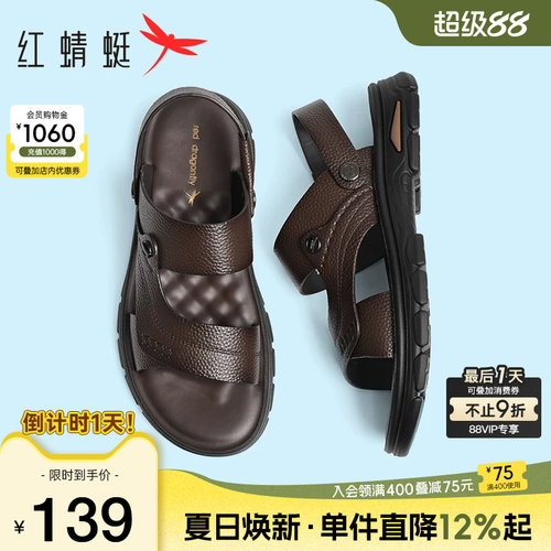 红蜻蜓真皮爸爸凉鞋男士休闲软底