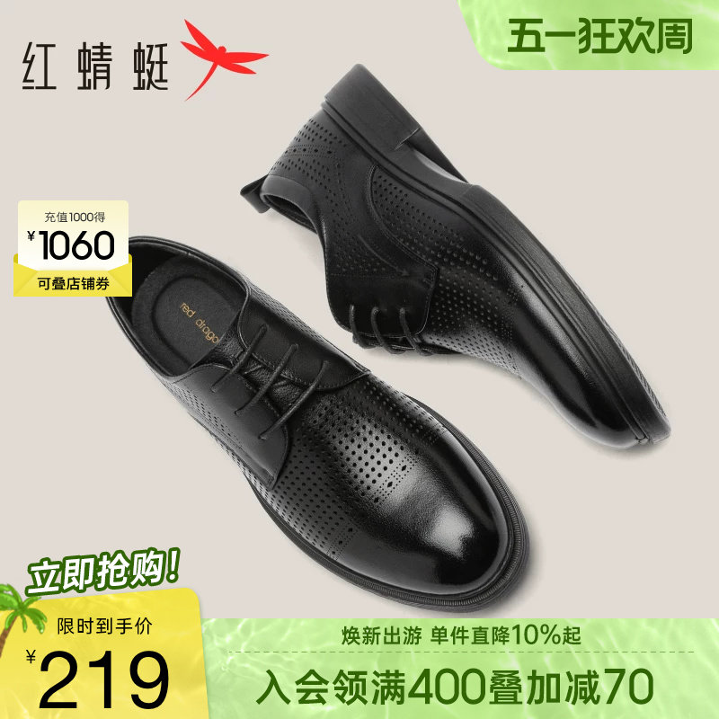 红蜻蜓男鞋夏季新款镂空牛皮德比鞋男商务透气正装皮鞋真皮皮凉鞋