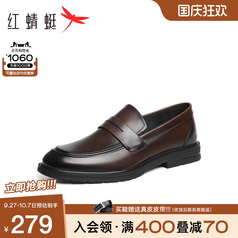 红蜻蜓乐福鞋男士真皮商务风