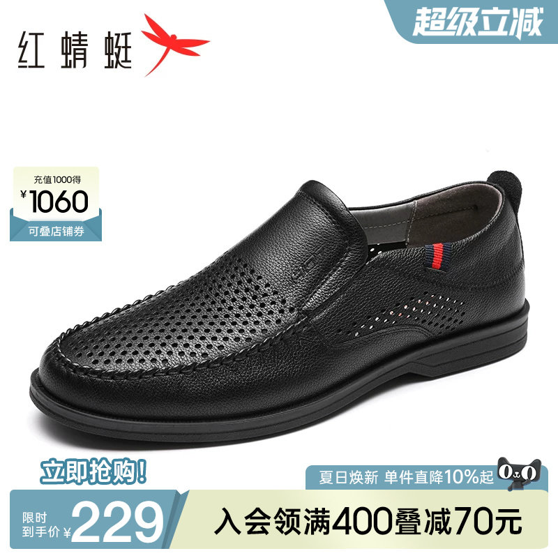红蜻蜓男鞋夏季新款真皮男士休闲皮鞋镂空透气商务鞋中老年爸爸鞋
