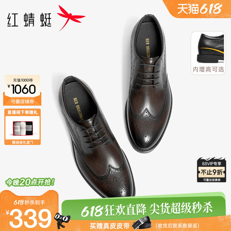 红蜻蜓黑骑士皮鞋男新款真皮布洛克男士商务正装增高结婚新郎鞋男