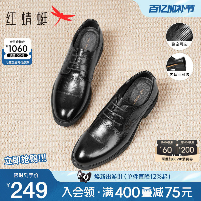 红蜻蜓男鞋商务正装皮鞋男真皮增高德比鞋子年轻人结婚新郎鞋男士