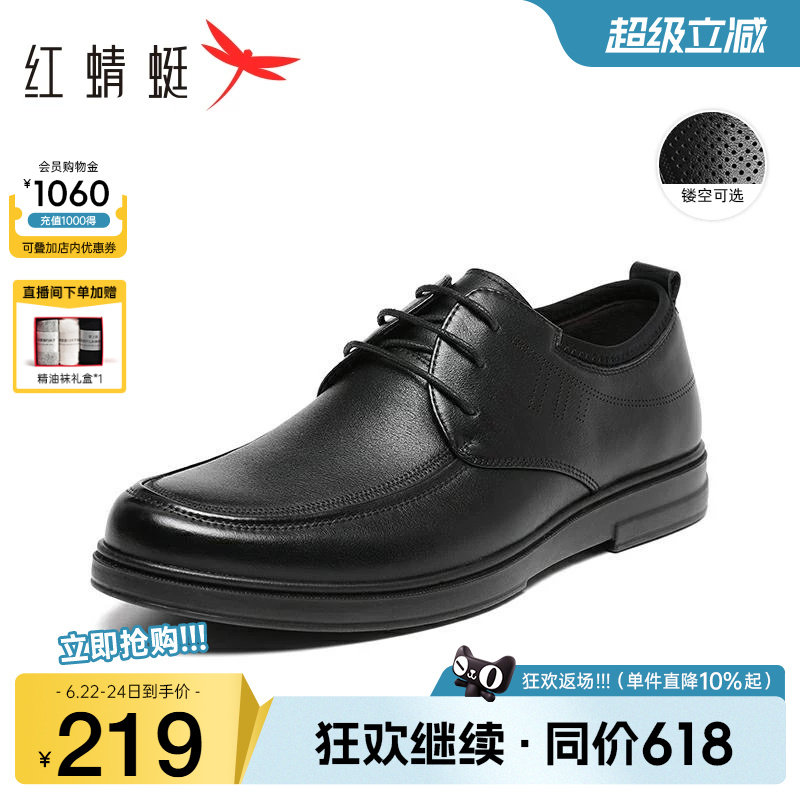 红蜻蜓男士皮鞋夏季男鞋英伦风商务软底舒适结婚新郎休闲爸爸单鞋