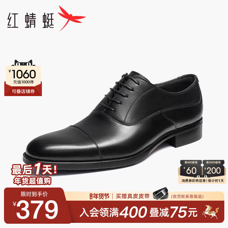 红蜻蜓男鞋春秋新款商务正装皮鞋牛津鞋男真皮透气皮鞋结婚新郎鞋,流行男鞋,正装皮鞋,淘宝优惠券,粉丝福利购,淘宝优惠卷