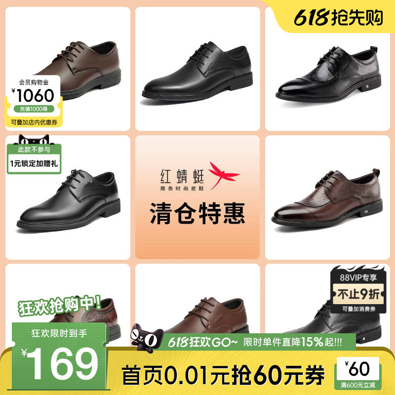 【品牌特惠】红蜻蜓男鞋商务正装皮鞋时尚经典百搭款男鞋休闲通勤