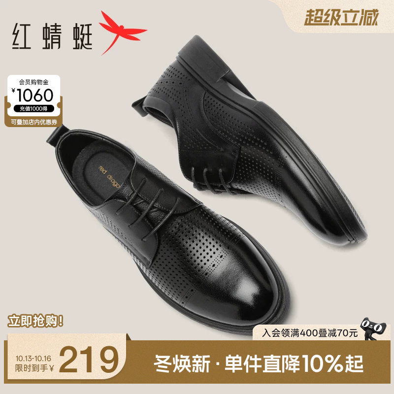 红蜻蜓男鞋夏季新款镂空牛皮德比鞋男商务透气正装皮鞋真皮皮凉鞋
