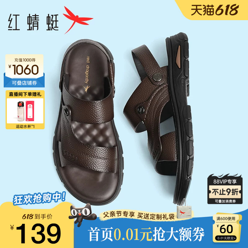 红蜻蜓凉鞋男夏季新款男士爸爸凉鞋真皮中老年拖鞋软底父亲节礼物