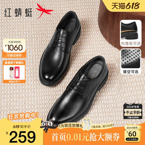 红蜻蜓真皮商务皮鞋男士增高软底