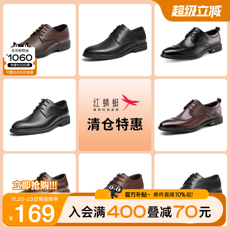 【品牌特惠】红蜻蜓男鞋商务正装皮鞋时尚经典百搭款男鞋休闲通勤