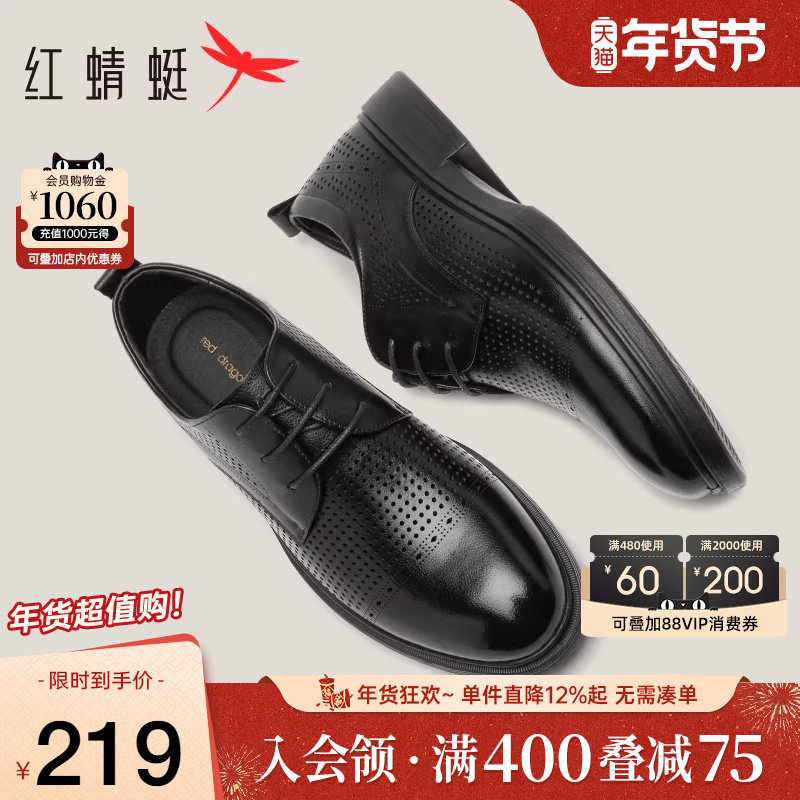 红蜻蜓男鞋夏季新款镂空牛皮德比鞋男商务透气正装皮鞋真皮皮凉鞋,流行男鞋,正装皮鞋,淘宝优惠券,粉丝福利购,淘宝优惠卷