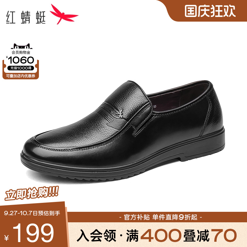 商务男鞋红蜻蜓爸爸鞋通勤