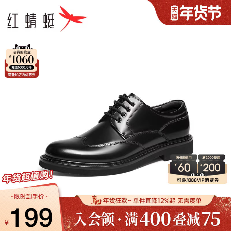 红蜻蜓正装皮鞋2025夏季新款男鞋高端男士商务布洛克皮鞋增高婚鞋,流行男鞋,正装皮鞋,淘宝优惠券,粉丝福利购,淘宝优惠卷