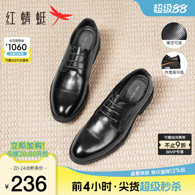 红蜻蜓男鞋商务正装皮鞋男真皮增高德比鞋子年轻人结婚新郎鞋男士