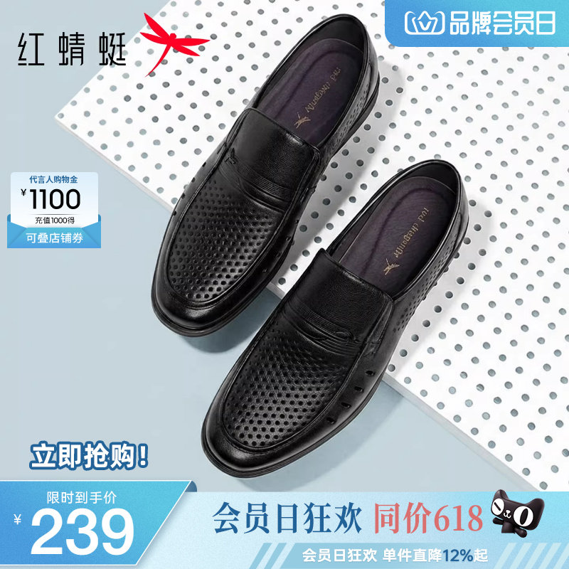 红蜻蜓男鞋夏季新款镂空休闲皮鞋男士透气凉鞋真皮商务中年爸爸鞋