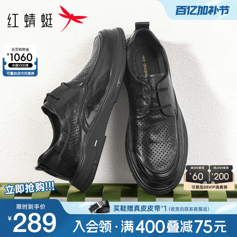 红蜻蜓休闲皮鞋2026夏季新款男鞋厚底系带休闲镂空透气皮鞋男凉鞋