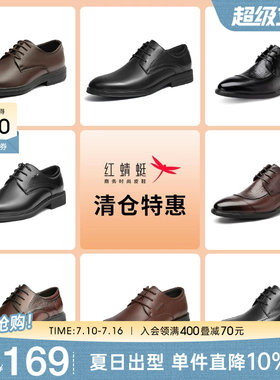 品牌正装皮鞋红蜻蜓休闲通勤时尚