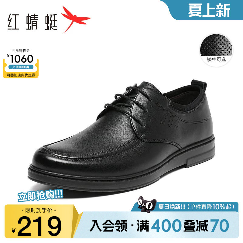 红蜻蜓男士皮鞋夏季男鞋英伦风商务软底舒适结婚新郎休闲爸爸单鞋