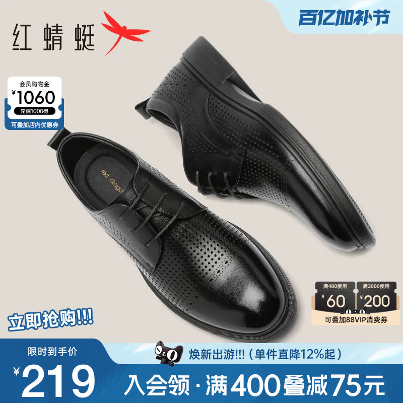 红蜻蜓男鞋夏季新款镂空牛皮德比鞋男商务透气正装皮鞋真皮皮凉鞋