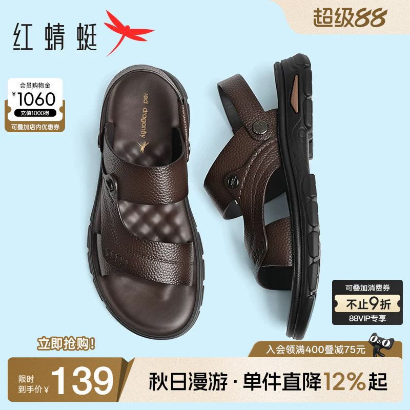 红蜻蜓凉鞋男夏季新款休闲沙滩鞋男士爸爸凉鞋真皮中老年拖鞋软底