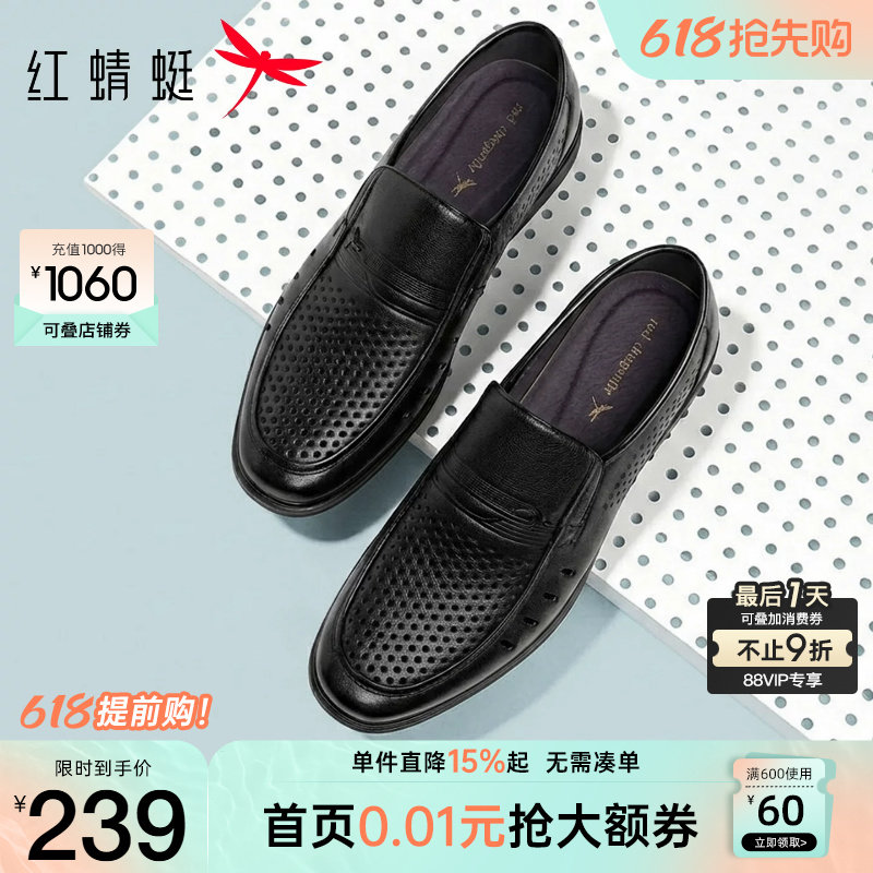 红蜻蜓男鞋夏季新款镂空休闲皮鞋男士透气凉鞋真皮商务中年爸爸鞋