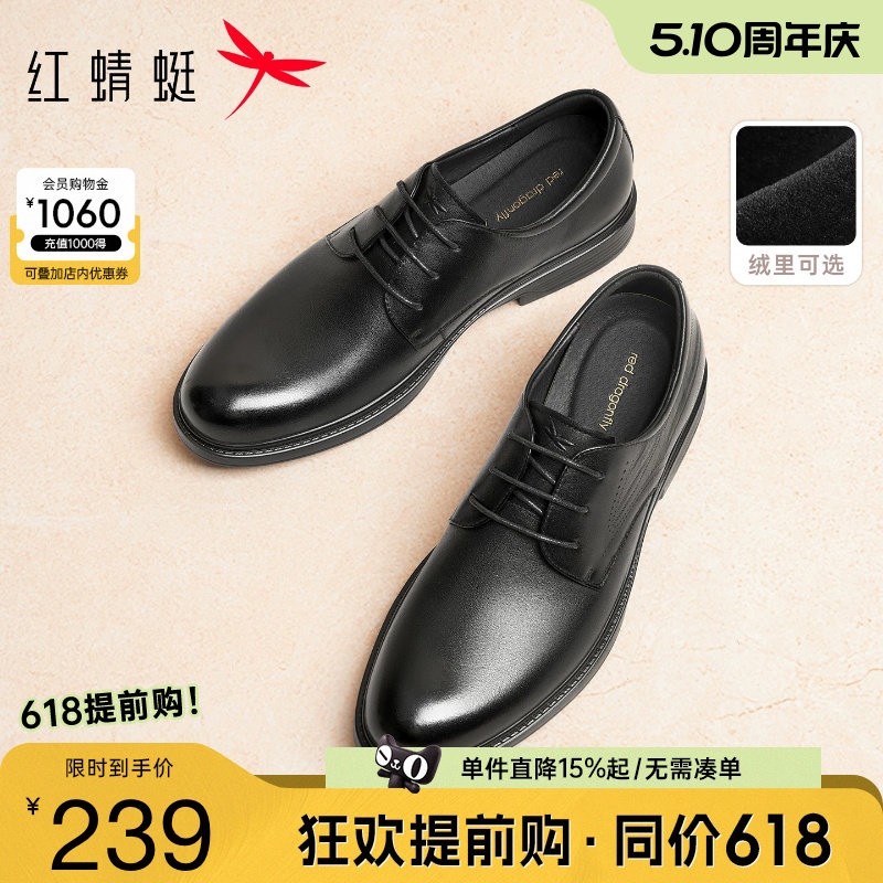 红蜻蜓正装皮鞋春季新款商务通勤男士真皮德比鞋男款结婚新郎鞋男