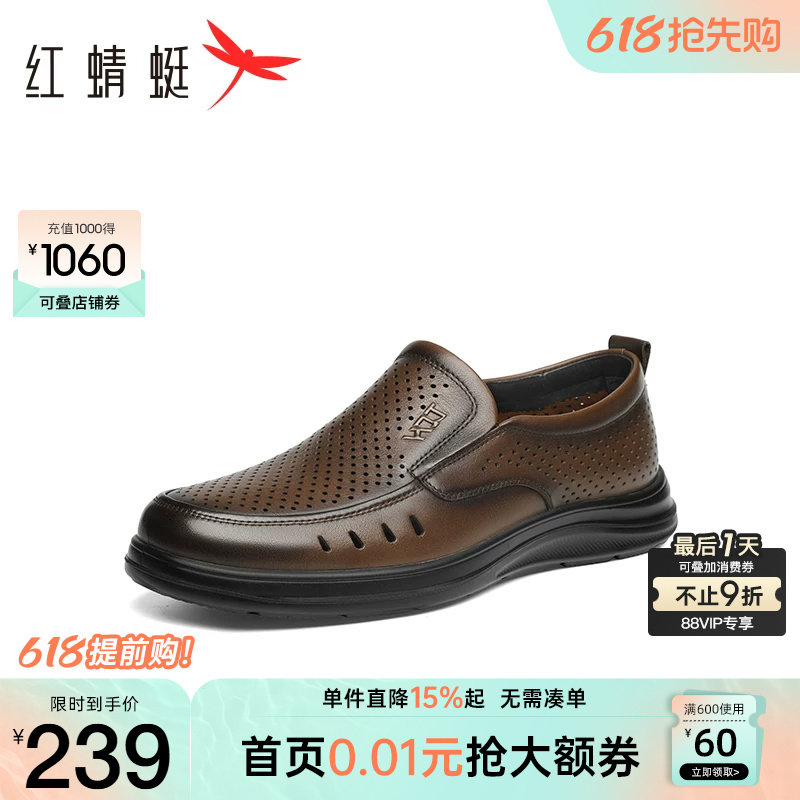 红蜻蜓休闲皮鞋夏季新款男鞋一脚蹬镂空真皮凉鞋透气男士爸爸鞋男