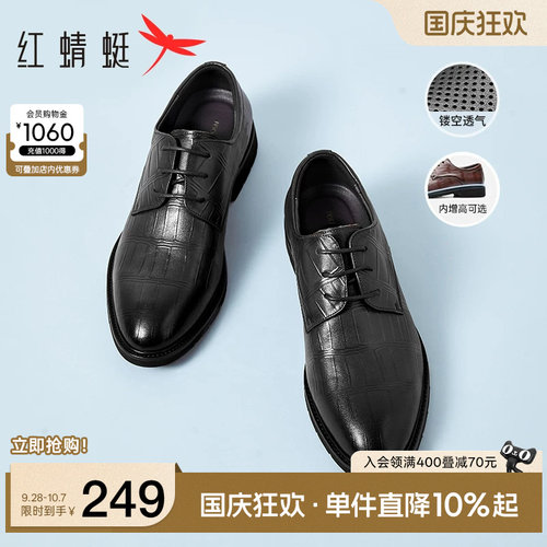 红蜻蜓大码正装皮鞋增高