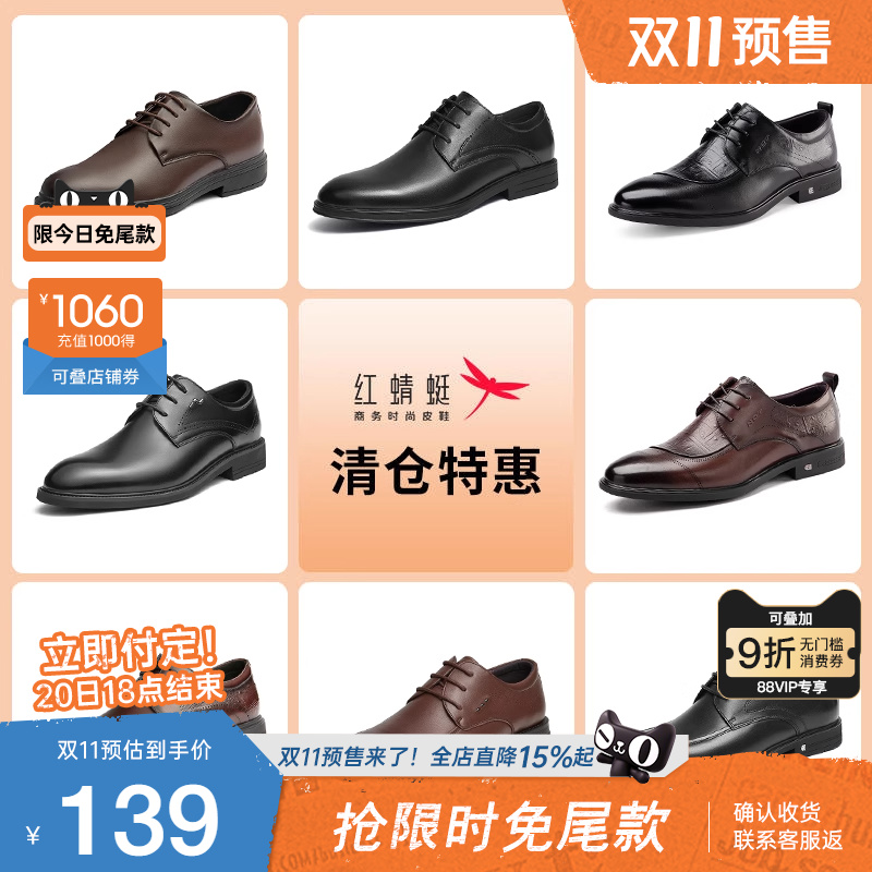 品牌正装皮鞋红蜻蜓休闲通勤时尚