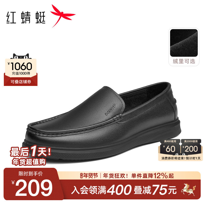 红蜻蜓男鞋春秋商务休闲皮鞋男款真皮软底豆豆鞋男士一脚蹬乐福鞋,流行男鞋,乐福鞋（豆豆鞋）,淘宝优惠券,粉丝福利购,淘宝优惠卷