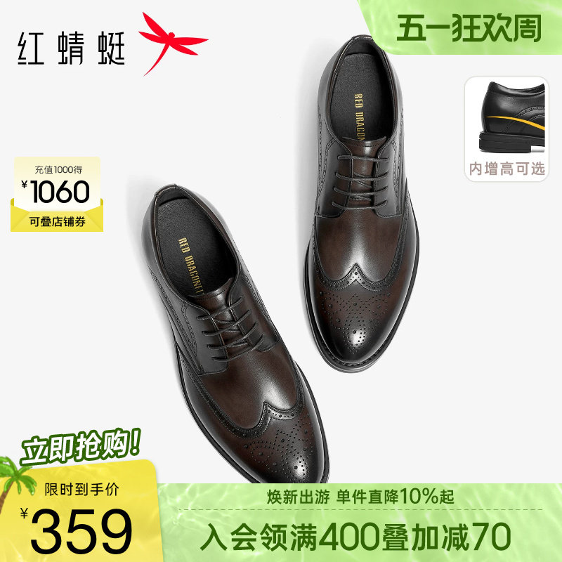 红蜻蜓黑骑士皮鞋男春秋新款真皮布洛克男士商务增高结婚新郎鞋男