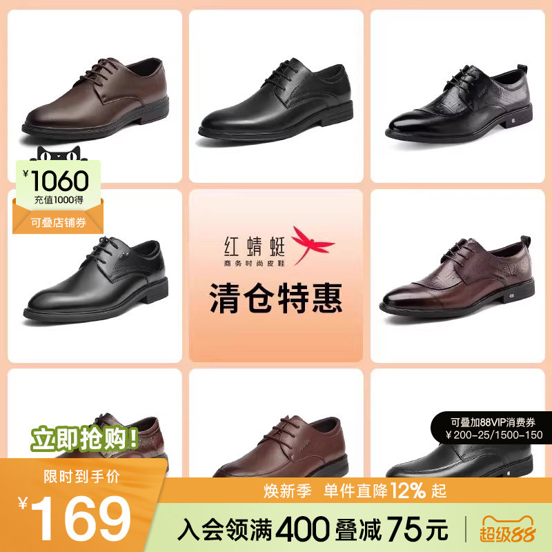 【品牌特惠】红蜻蜓男鞋商务正装皮鞋时尚经典百搭款男鞋休闲通勤
