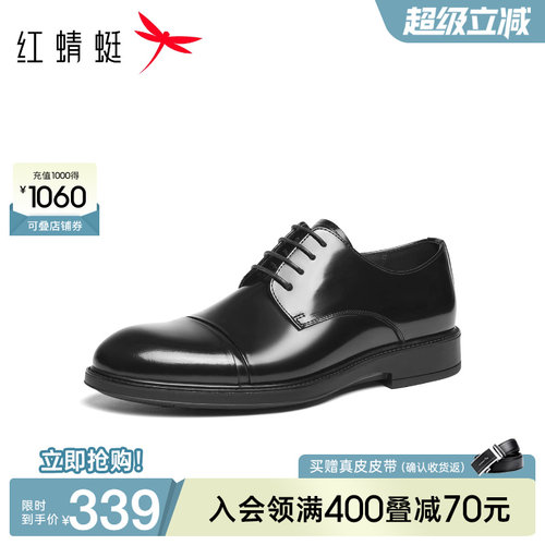 红蜻蜓三接头正装皮鞋真皮商务