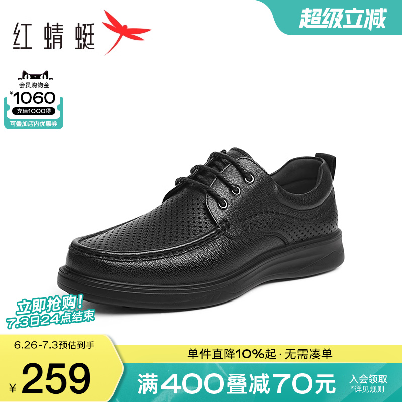 红蜻蜓打孔休闲皮鞋2025夏季新款商务系带鞋男士真皮镂空透气凉鞋